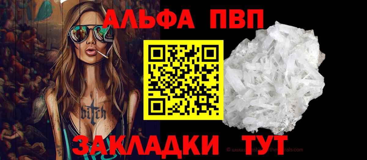 APVP Crystall Отрадный