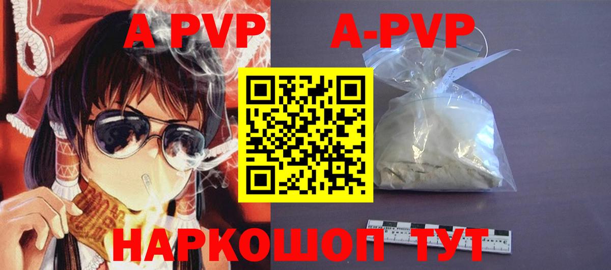A PVP крисы CK  A-PVP  A-PVP мука  Alfa_PVP СК  Отрадный  Вход с VPN 