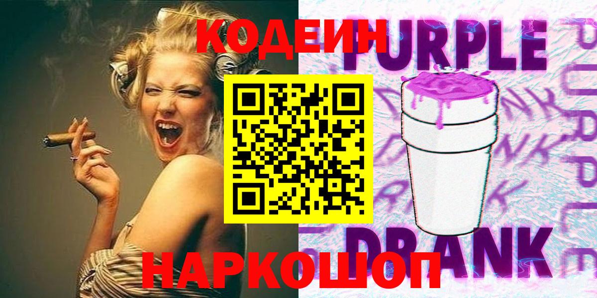 Кодеиновый сироп Lean напиток Lean (лин) Отрадный