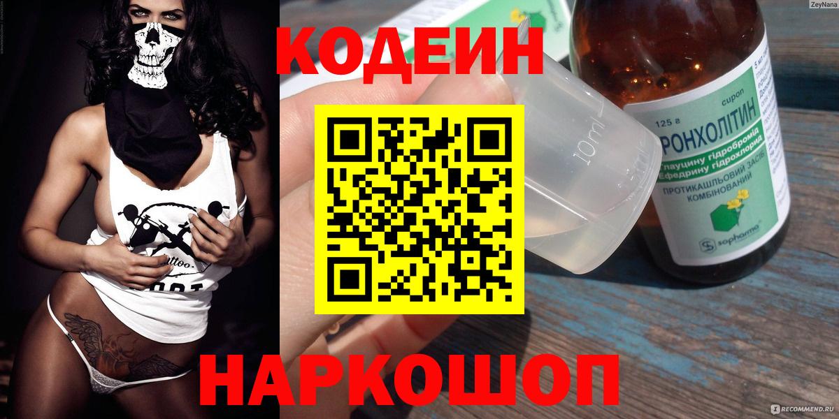 Кодеин напиток Lean (лин)  Кодеиновый сироп Lean Purple Drank  Отрадный  Вход с VPN 