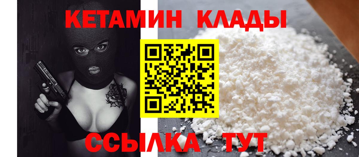 Кетамин VHQ  Вход с VPN  Отрадный 