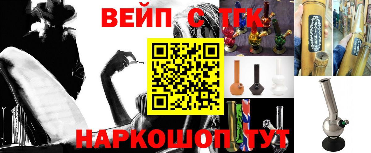 ТГК вейп Отрадный